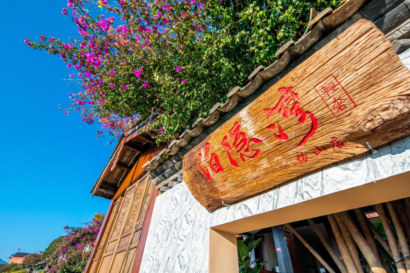 Lijiang Byw Mount View Inn ภายนอก รูปภาพ